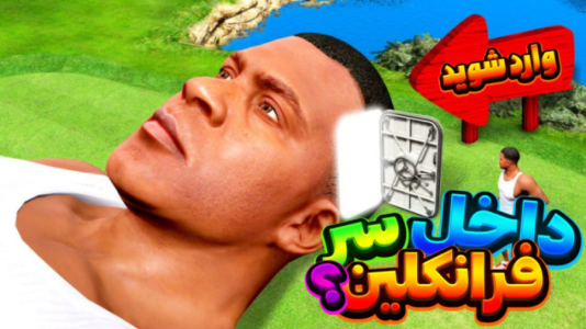  استریم جی‌تی‌ای ۵ - سی اچ گیم - فصل ۱ - قسمت ۷