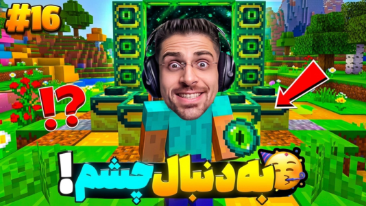  استریم ماینکرفت: سروایول - RIP - فصل ۱ - به دنبال چشم اندرمن که بدبخت شدم