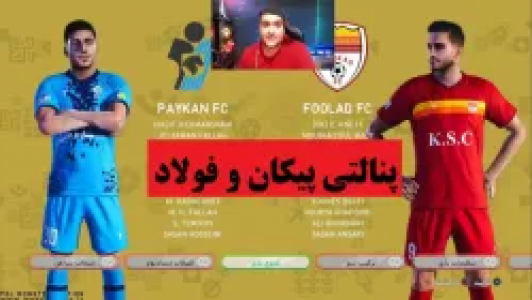  استریم پی‌اس ۲۰۲۱ : پنالتی - پرهام گیم پلی - فصل ۱ - قسمت ۲۳