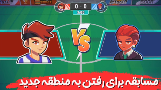  استریم داستان فوتبال - هاژ وحید - فصل ۱ - مسابقه برای رفتن به منطقه جدید