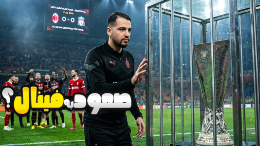  استریم اف‌سی ۲۶: کریر مود آث میلان - گیمین - فصل ۱ - با شکست لیورپول به فینال لیگ اروپا رفتیم؟