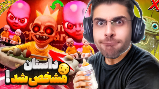  استریم بچه‌ی زرد - RIP - فصل ۱ - داستان مشخص شد و همش کار پادشاهه