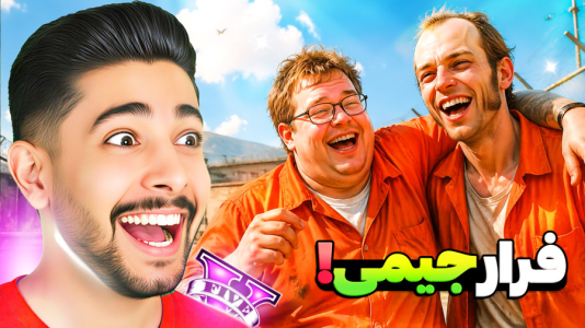  استریم جی‌تی‌ای ۵: داستا‌ن‌های جیمی - کیکسیتاتور - فصل ۱ - فرار جیمی