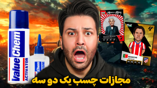 سریال آنباکس ‌کیمدی‌ جدید ۲۰۲۶ - رضیتایم - فصل ۱ - کیمدیارو با چسب یک دو سه چسبوندم !