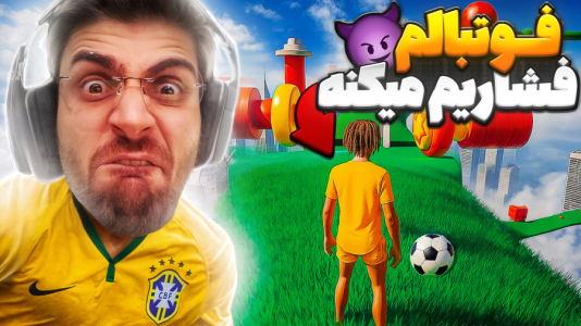  استریم بازی‌های چالشی - RIP - فصل ۱ - وقتی فوتبال رو از سایت اشتباهی دانلود کردم