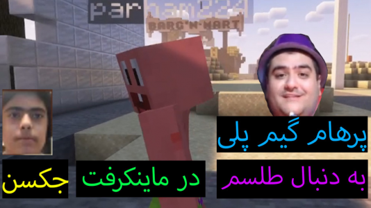  استریم ماینکرفت: پاتریک و باب اسفنجی ۲ - جکسن - فصل ۱ - باب اسفنجی به دنبال طلسم