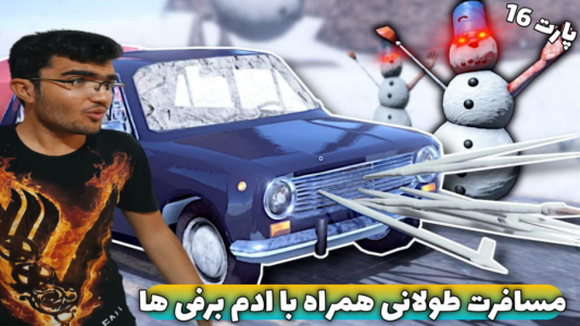  استریم مسافرت طولانی ۱ - سناتور هادی - فصل ۱ - قسمت ۱۶