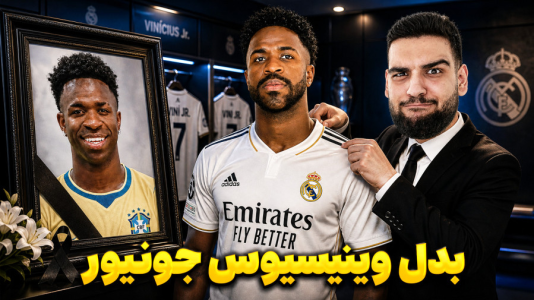  استریم اف‌سی ۲۷: پلیر کریر داستانی وینیسیوس جونیور - گیمین - فصل ۱ - چه بلایی سر وینیسیوس اومده