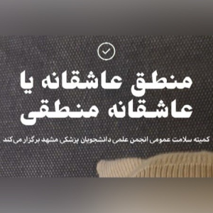 پادکست دکتر علی ثاقبی - فصل ۱ - اپیزود ۳۸ - پرسش و پاسخ درباره جدایی و شکست عشقی