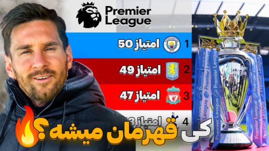  استریم اف‌سی ۲۵: فصل ۲ - کاپیتان - فصل ۱ - مسیر دشوار تیم مسی و رقابت سنگین در جدول !