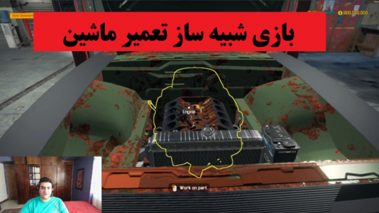  استریم شبیه‌ساز مکانیک ماشین - پرهام گیم پلی - فصل ۱ - قسمت ۳