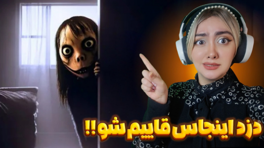  استریم بازی‌های ترسناک - شکیلا - فصل ۱ - قایم شو تا نمیری