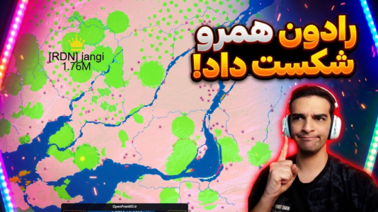  استریم ویدیوهای باحال و خفن - امیر رادون - فصل ۱ - اوپن فرانت با غریبه‌ها