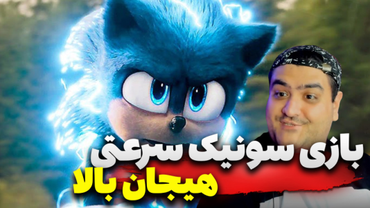  استریم سونیک کالرز: آلتیمیت - پرهام گیم پلی - فصل ۱ - قسمت ۱