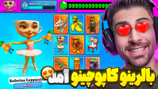  استریم استامبل گایز - RIP - فصل ۱ - بالرینو کاپوچینو مپی که من عاشقشم