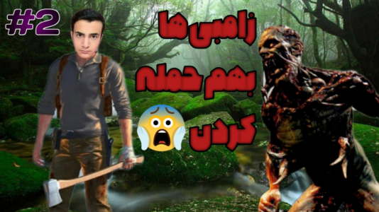  استریم بقا در جزیره - آرمان دارک - فصل ۱ - گان پیدا کردم!!