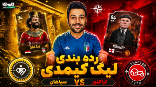 سریال جام کیمدی رضیتایم - فصل ۱ - آخرین بازی لیگ برتر کیمدی