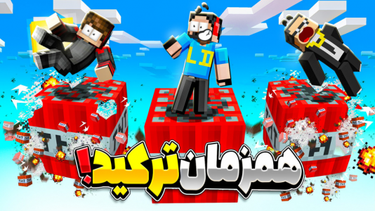  استریم ماینکرفت: خنثی‌سازی تی‌ان‌تی - حسام ال‌دی - فصل ۱ - قسمت آخر