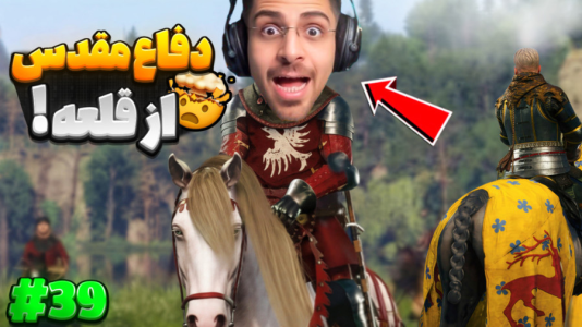  استریم کینگ دام کام: دیلیورنس ۲ - RIP - فصل ۱ - حمله شبانه شدمن به داخل قلعه