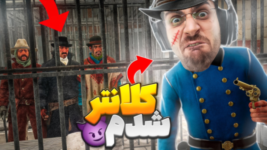  استریم رد دد ریدمپشن ۲: داستانی - RIP - فصل ۱ - کلانتر شهر شدیم