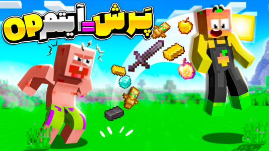  استریم ماینکرفت: دیتا پک - دایی حامد - فصل ۱ - بپری  بهترین ایتم هارو بهت میده !