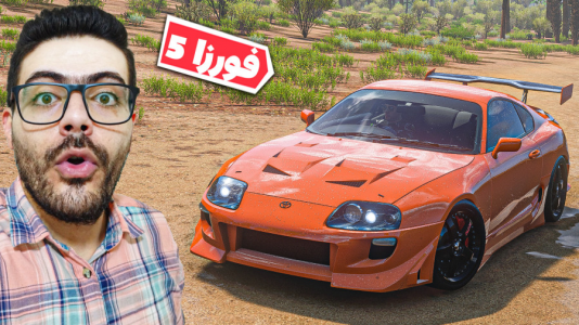  استریم فورزا هورایزن ۵ - وحید ایکس کار - فصل ۱ - تویوتا  سوپرا