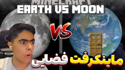  استریم ماینکرفت در فضا - جکسن - فصل ۱ - ساخت خانه