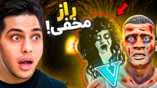  استریم جی‌تی‌ای ۵: داستانی ۳ - احسان باکستر - فصل ۱ - رازهای مخفی جی تی ای وی