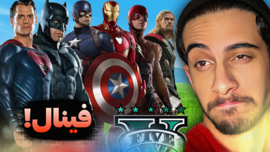  استریم جی‌تی‌ای ۵: رقابت ابرقهرمان‌ها - مس‌رونال - فصل ۱ - قسمت ۳