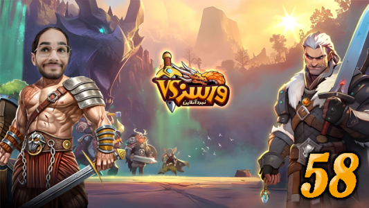  استریم ورسز - حجت استراتژی - فصل ۱ - قسمت ۵۸