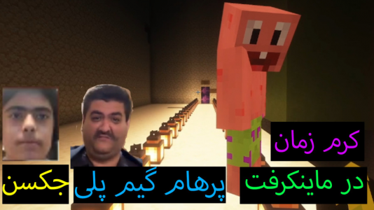  استریم ماینکرفت: پاتریک و باب اسفنجی ۲ - جکسن - فصل ۱ - پاتریک کرم زمان پیدا کرد