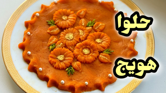 سریال آموزش انواع حلوا - آشپزی با مهتاب - فصل ۱ - طرز تهیه حلوا هویج