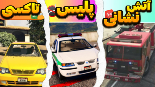  استریم جی‌تی‌ای وی ۱ - تایگر ایکس گیمینگ - فصل ۱ - تفاوت رانندگی پلیس