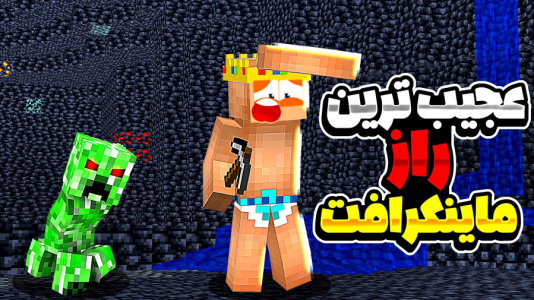  استریم رازهای ماینکرفت - یاسین اس جی - فصل ۱ - قسمت ۲