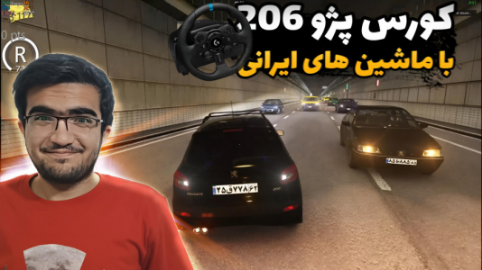  استریم استو کورسا - سناتور هادی - فصل ۱ - کورس پژو ۲۰۶ با ماشین های ایرانی همراه با فرمان لاجیتک g۹۲۳