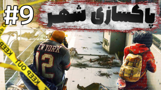  استریم جنگ جهانی زد - شزی - فصل ۱ - قسمت ۹