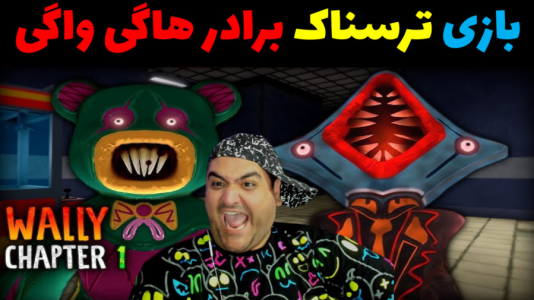  استریم روبلاکس دو نفره ۱ - پرهام گیم پلی - فصل ۱ - بازی ترسناک فرار از برادر هاگی واگی