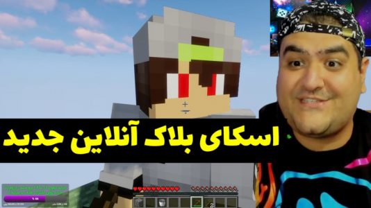  استریم ماینکرفت: اسکای بلاک - پرهام گیم پلی - فصل ۱ - قسمت ۶