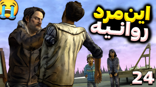  استریم مردگان متحرک ۲ - RIP - فصل ۱ - این مرد دیوانست! زد طرفو بی دلیل کشت