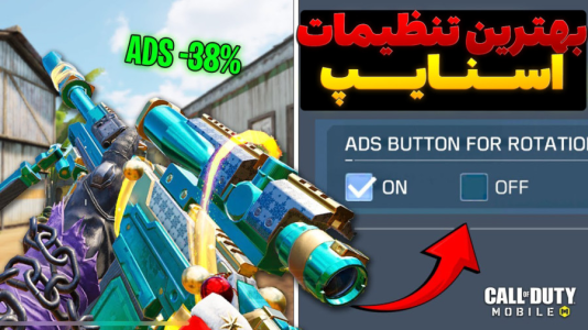  استریم کال آف دیوتی موبایل - مستر اسلیم - فصل ۱ - بهترین تنظیمات کالاف برای  اسنایپ .فست اسکوپ
