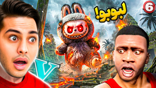  استریم جی‌تی‌ای ۵: داستانی ۵ - احسان باکستر - فصل ۱ - عروسک لبوبو در جی‌تی‌ای