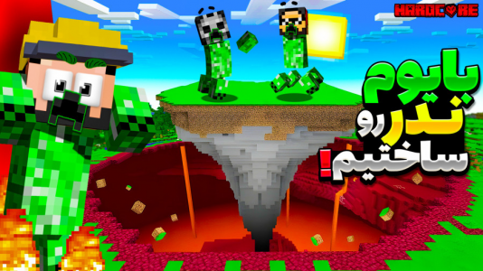  استریم ماینکرفت : کریپر - حسام ال‌دی - فصل ۱ - بایوم ندر رو ساختیم