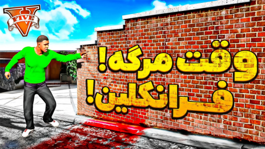  استریم جی‌تی‌ای ۵: داستان‌های ترسناک - حسین ‌ای‌جی جی‌تی‌ای - فصل ۱ - یه نفر داره همرو میکشه