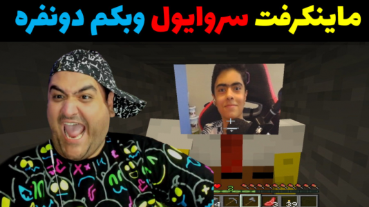  استریم ماینکرفت: وب‌کم - پرهام گیم پلی - فصل ۱ - قسمت ۲