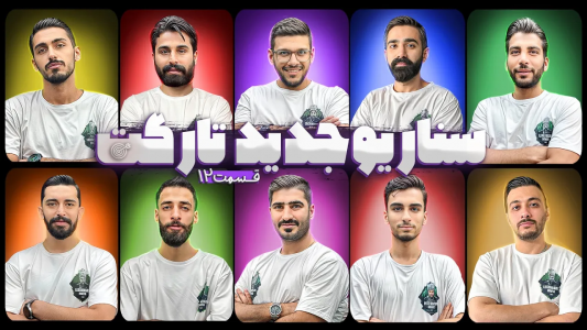 سریال مافیا: تارگت و کاور - مافیا لجندری - فصل ۱ - مسابقه جذاب و پرهیجان مافیا با سناریو جدید تارگت ۱۲