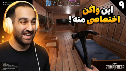  استریم زامپیرسر - امین کوبه - فصل ۱ - بلاخره یه واگن اختصاصی بقای خودم و ساختم داخل بازی بقا زامپیرسر
