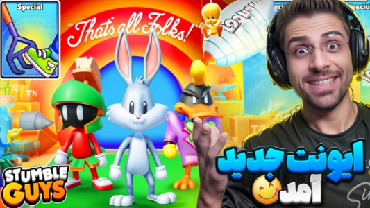  استریم استامبل گایز - RIP - فصل ۱ - ایونت جدید آمد اما پینگم ۵ هزار شد