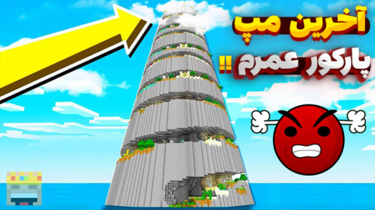  استریم ماینکرفت: پارکور - یاسین اس جی - فصل ۱ - آخرین مپ پارکور عمرم