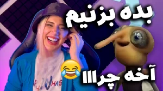 سریال ری‌اکشن به کلیپ‌های خفن - ملینا بلیک - فصل ۱ - خنده با پشه بده بزنیم