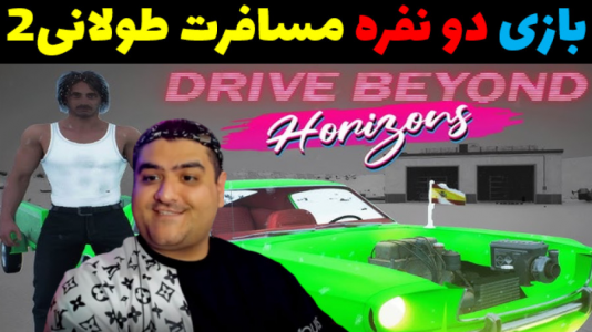  استریم رانندگی فراتر از افق‌ ۱ - پرهام گیم پلی - فصل ۱ - قسمت ۱۴